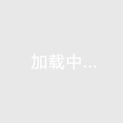 酒店设计与餐饮空间设计用到的装修材料